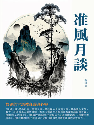cover image of 准風月談